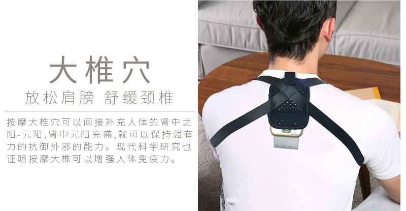 周天律動(dòng)音樂(lè)頸部按摩器大椎穴放松肩膀舒緩頸椎：按摩大椎穴可以間接補(bǔ)充人體的腎中之陽(yáng)-元陽(yáng)，腎中元陽(yáng)充盛，就可以保持強(qiáng)有力的抗御外邪的能力。現(xiàn)代科學(xué)研究也證明按摩大椎可以增強(qiáng)人體免疫力。