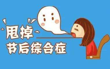春節(jié)長假血槽已空？你的上班恐懼癥得這么