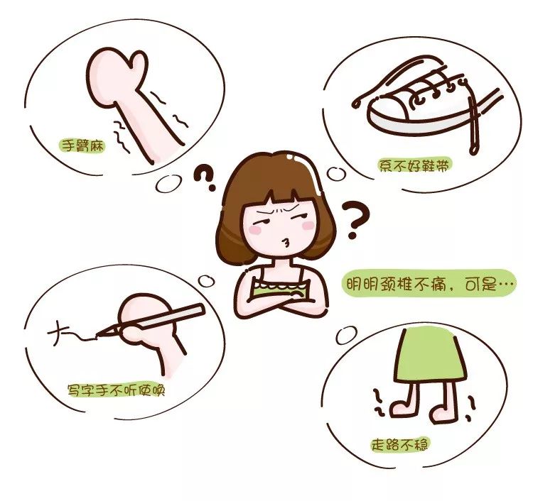 手臂麻、系不好鞋帶、寫字手不聽使喚、明明頸椎不痛可是、走路不穩(wěn)
