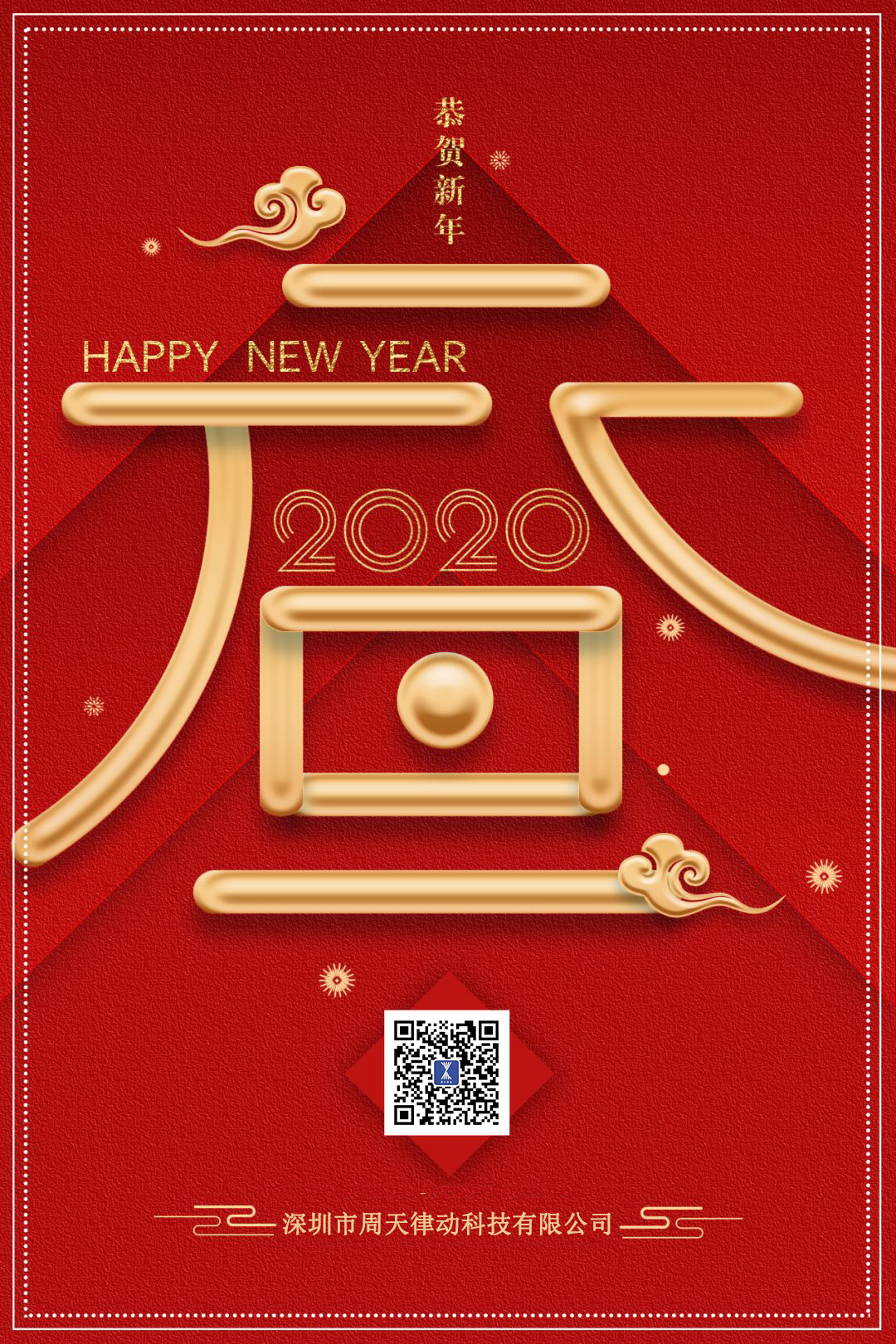 喜迎元旦！深圳周天律動祝大家新年快樂！
