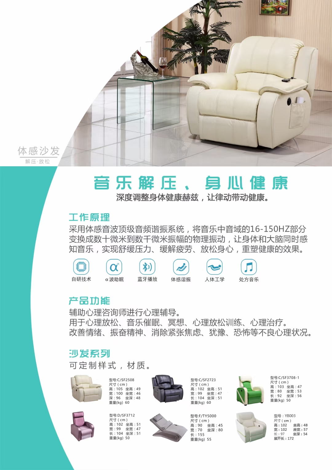 樂者天地之和也當(dāng)這項技術(shù)逐漸普及，周天律動音樂按摩系列產(chǎn)品