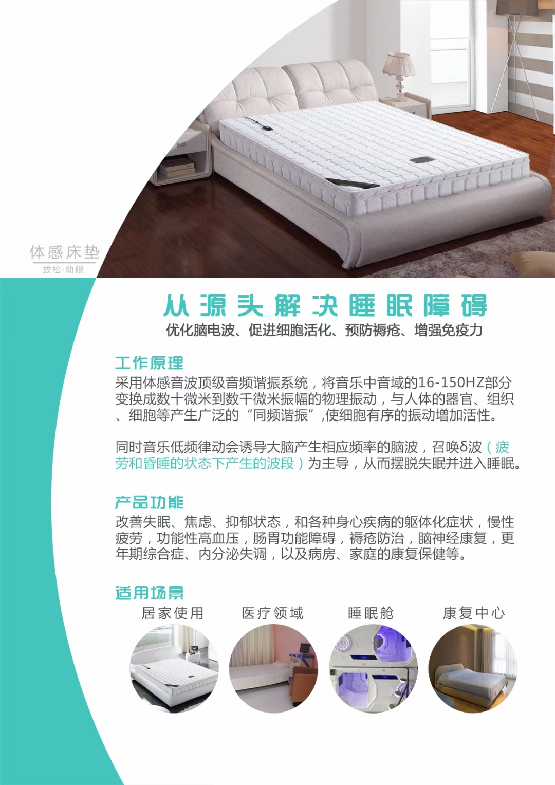 樂者天地之和也當(dāng)這項技術(shù)逐漸普及，周天律動音樂按摩系列產(chǎn)品