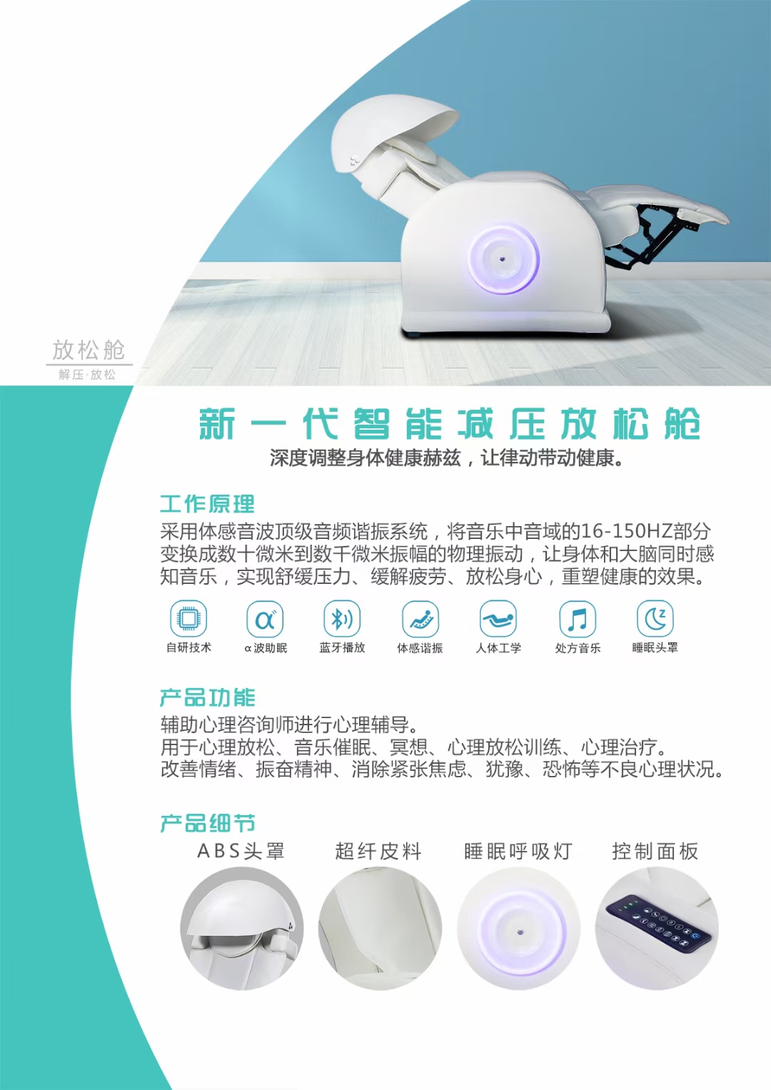 樂者天地之和也當(dāng)這項技術(shù)逐漸普及，周天律動音樂按摩系列產(chǎn)品