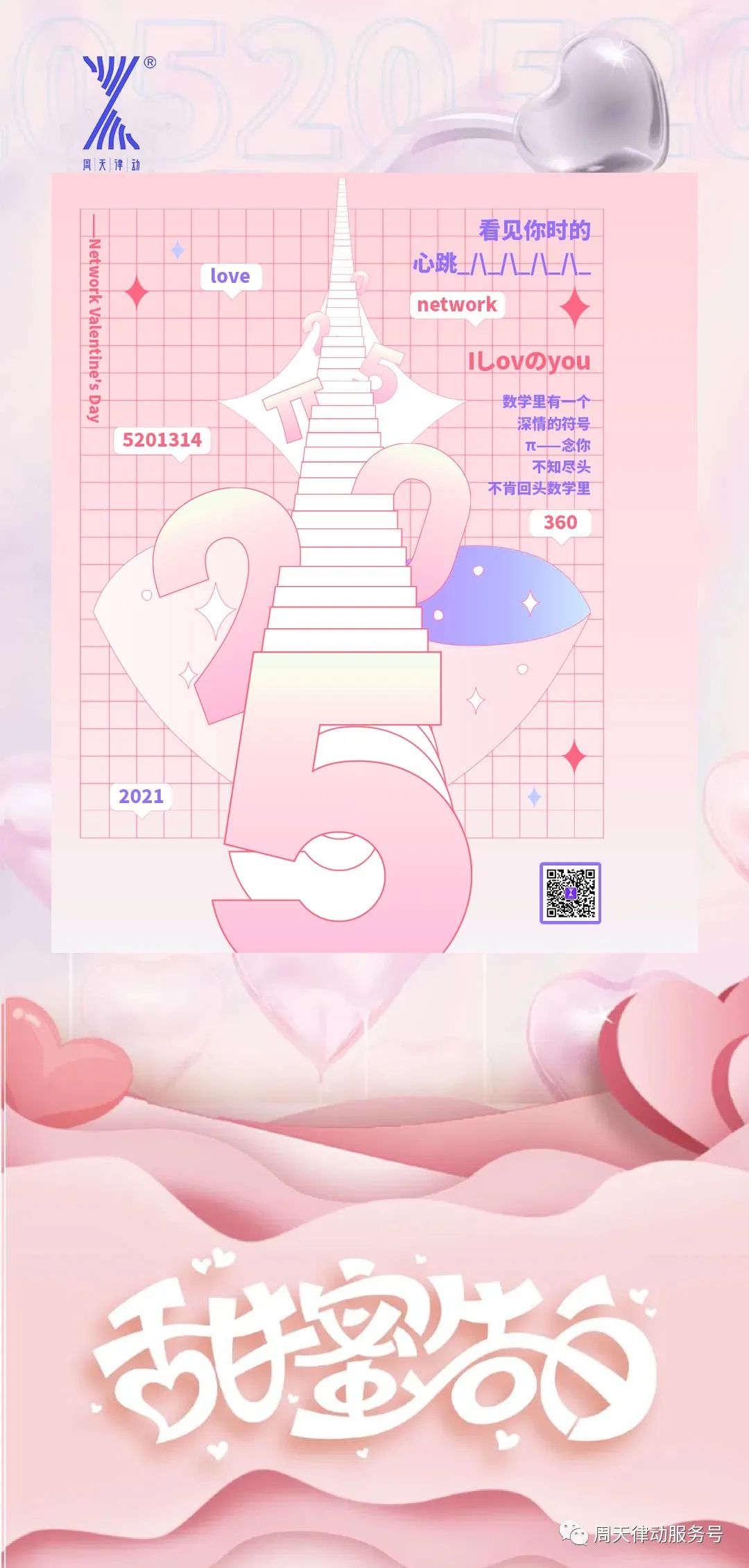免費！對ta說出你的愛意，小律送你按摩儀！內含福利速點！