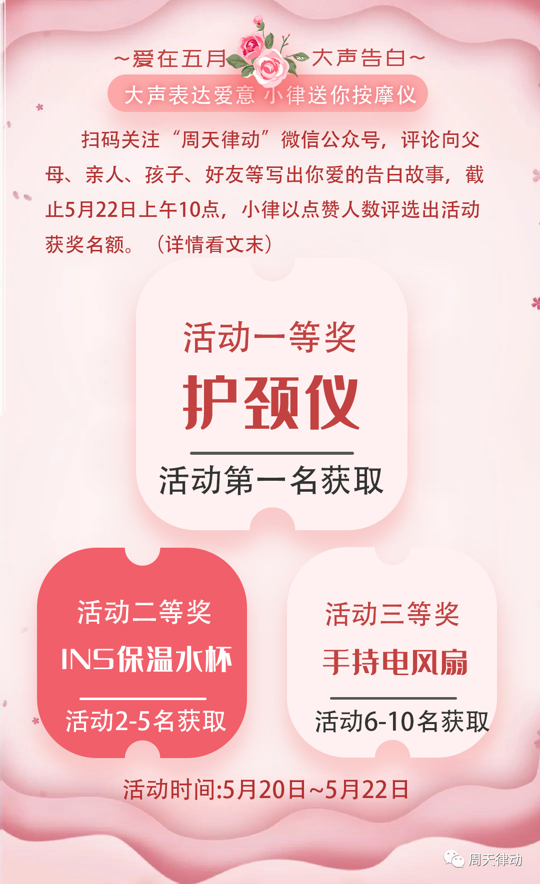 免費！對ta說出你的愛意，小律送你按摩儀！內含福利速點！