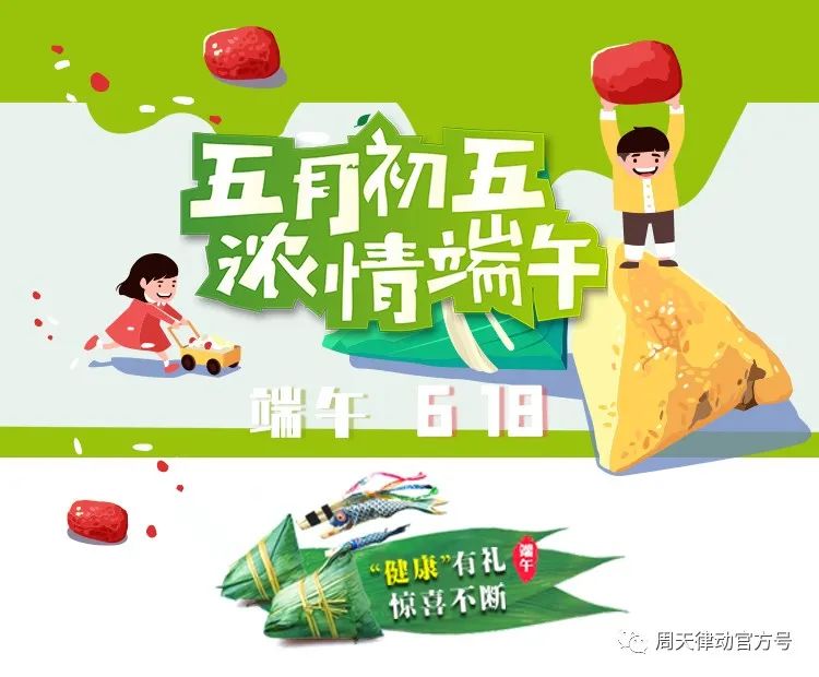 端午遇上618丨你盡情放粽，我盡情放價！一大波福利正在路上
