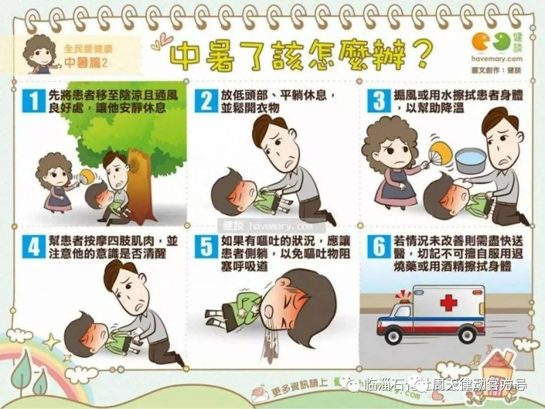 趕緊住手！中暑不要再用藿香正氣水了！
