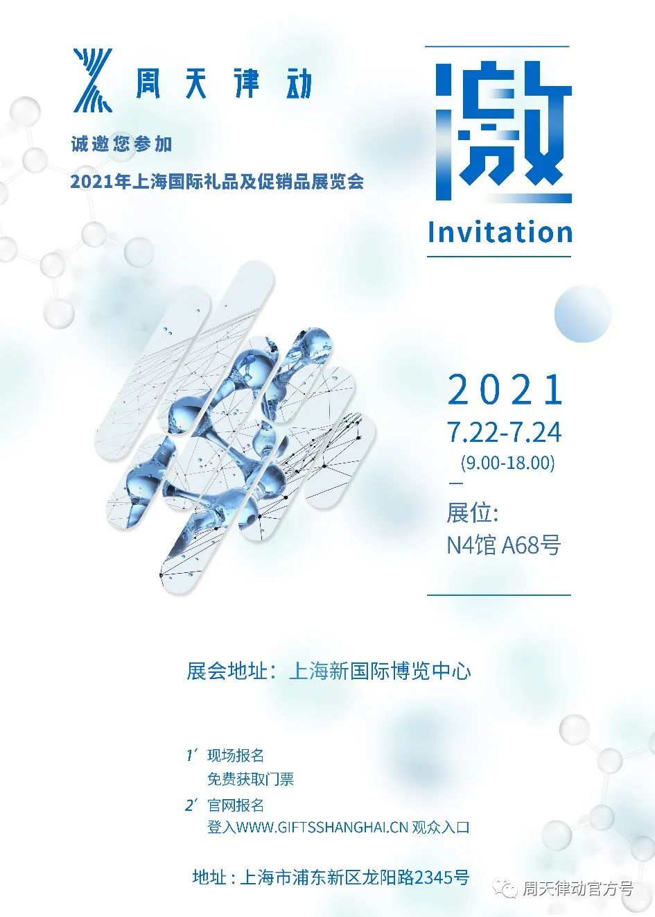 展會|7.22-7.24，第三屆上海禮品及促銷品展覽會以全新生活方式賦能品質(zhì)生活，等你來show!