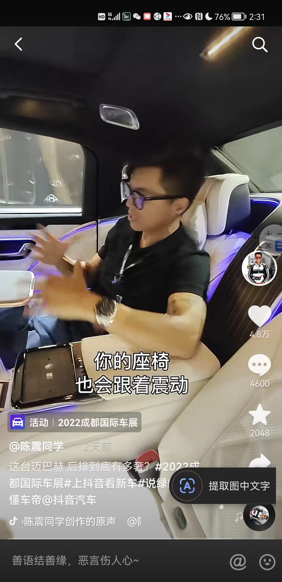 體感就是體感震動(dòng)器+車用系統(tǒng)，正式應(yīng)用在奔弛邁巴赫S